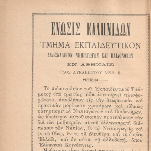 18 x 12 εκ. 6 σ. χ.α. + 107 σ. + 17 σ. χ.α., όπου στο φ. 1 έντυπη σημείωση για εκδόσε